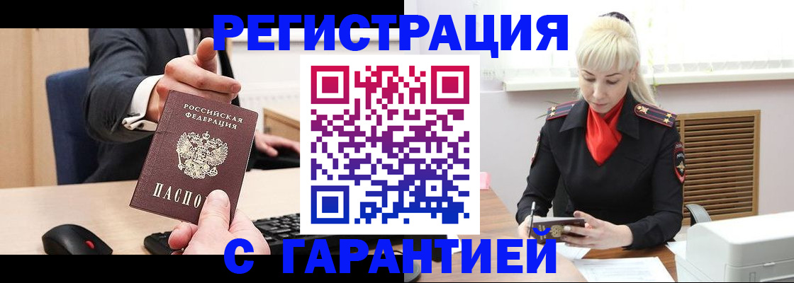временная регистрация адрес в Баксане